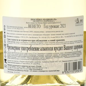 Prosecco National - вино игристое Просекко Националь 0.75 л белое брют