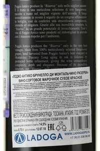 вино Поджо Антико Брунелло ди Монтальчино Ризерва 0.75 л красное сухое контрэтикетка