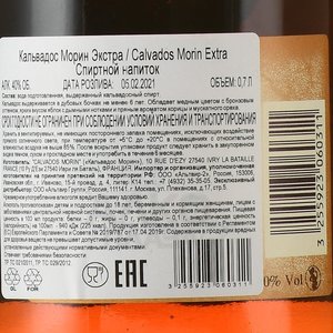 Calvados Morin Extra - кальвадос Морин Экстра 0.7 л