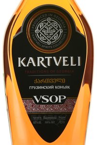Kartveli VSOP 5 years old - коньяк Картвели ВСОП 5 лет 0.5 л в п/у