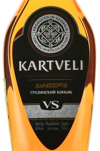 Kartveli VS 3 years old - коньяк Картвели ВС 3 года 0.5 л