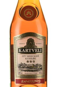 Kartveli 3 Stars - коньяк Картвели 3 звезды 0.5 л