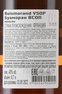 Boismorand VSOP - коньяк Буаморан ВСОП 0.7 л в п/у