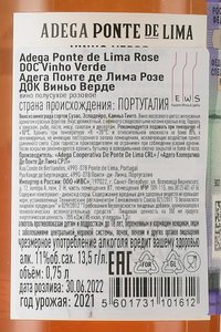 Adega Ponte de Lima Rose Vinho Verde DOC - вино Адега Понте де Лима Розе ДОК 0.75 л розовое полусухое