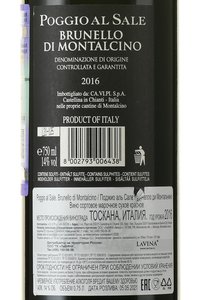 вино Poggio al Sale Brunello di Montalcino 0.75 л красное сухое контрэтикетка