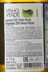 Adega Ponte de Lima Loureiro Vinho Verde DOC - вино Адега Понте де Лима Лоурейро Виньо Верде ДОК 0.75 л белое сухое