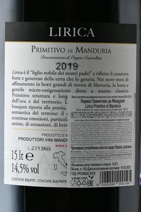 Lirica Primitivo di Manduria - вино Лирика Примитиво ди Мандурия 15 л красное сухое в д/у