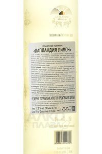 Laplandia Lemon - водка Лапландия Лимон 0.7 л