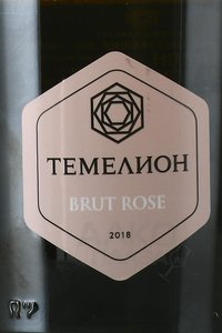 Temelion Brut Rose - вино игристое Темелион брют розовое 0.75 л