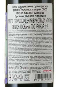 вино Бароне Рикасоли Бролио Кьянти Классико 0.375 л красное сухое контрэтикетка