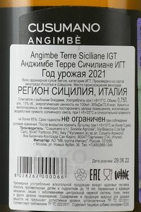 вино Angimbe Terre Siciliane IGT 0.75 л белое сухое 0.75 л белое сухое контрэтикетка