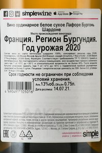 вино Бургонь Шардоне Лафоре 0.75 л белое сухое контрэтикетка