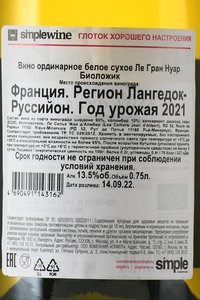 Le Grand Noir Organique - вино Ле Гран Нуар Биоложик 0.75 л белое сухое