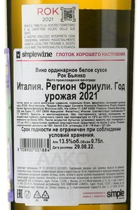 Pradio Rok Bianco - вино Прадио Рок Бьянко 0.75 л белое сухое