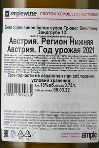 вино Грюнер Вельтлинер Зандгрубе 13 0.75 л белое сухое контрэтикетка