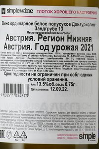 Donauriesling Sandgrube 13 - вино Донаурислинг Зандгрубе 13 0.75 л белое полусухое