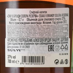 Suau 8 Brandy Solera Reserva - СУАУ 8 Бренди Солера Резерва 0.7 л