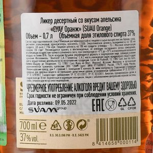 Suau Orange - ликер со вкусом апельсина СУАУ Оранж 0.7 л