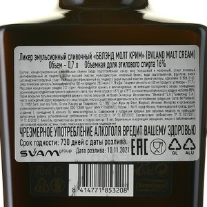 BVLand Malt Cream - ликер БВЛэнд Молт Крим 0.7 л