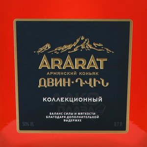 Коньяк Арарат Двин 0.7 л