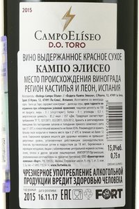 Campo Eliseo - вино Кампо Элисео 0.75 л красное сухое