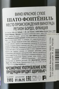 вино Шато Фонтёниль Роллан 1.5 л красное сухое 1993 год контрэтикетка