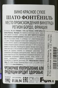 вино Шато Фонтёниль Роллан 0.75 л красное сухое 1992 год контрэтикетка