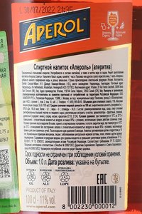 Aperol - ликер Апероль 1 л