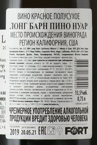 Long Barn Pinot Noir - вино Лонг Барн Пино Нуар 0.75 л красное полусухое