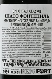 Chateau Fontenil 1989 - вино Шато Фонтёниль 1989 год 6 л красное сухое в д/у