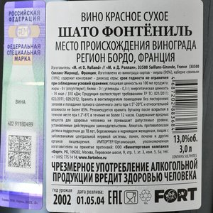 Chateau Fontenil 1994 - вино Шато Фонтёниль 1994 год 3 л красное сухое в д/у