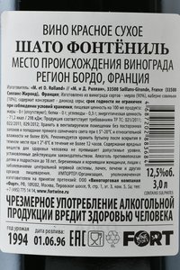 вино Шато Фонтёниль 2002 год 3 л красное сухое контрэтикетка