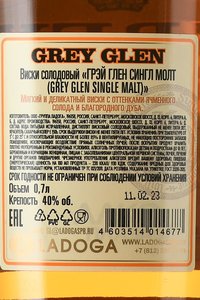 Grey Glen Single Malt - виски Грэй Глен Сингл Молт 0.7 л