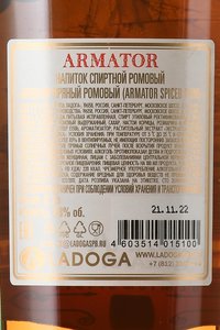 Armator Spiced - ром Арматор Пряный Ромовый 0.7 л