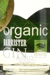 Barrister Organic Gin - джин Барристер Органик 0.7 л в п/у