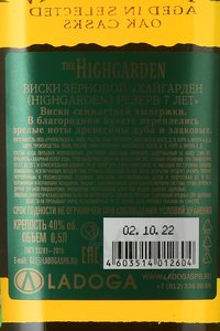 Higarden Reserve 7 Years - виски Хайгарден Резерв 7 лет 0.5 л