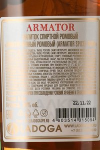 Armator Spiced - ром Арматор Пряный 0.5 л