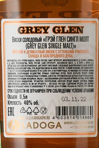 Grey Glen Single Malt - виски Грэй Глен Сингл Молт 0.5 л