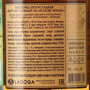 Fowler’s Spiced - виски Фоулерс Пряный 0.5 л