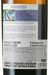 Samaroli Speyside - виски Самароли Спейсайд 0.7 л