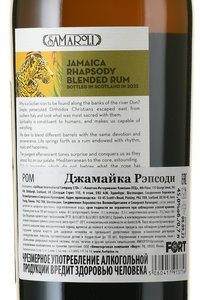 Samaroli Jamaica Rhapsody - ром Самароли Джамайка Рэпсоди 0.7 л в п/у