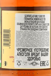 Glenfarclas Family Casks 1979 - виски Гленфарклас Фэмэли Каскс 1979 года 0.7 л