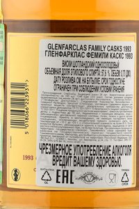 Glenfarclas Family Casks 1993 - виски Гленфарклас Фэмэли Каскс 1993 года 0.7 л