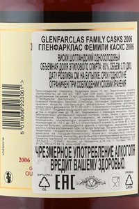 Glenfarclas Family Casks 2006 - виски Гленфарклас Фэмэли Каскс 2006 года 0.7 л