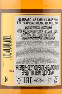 Glenfarclas Family Casks 2000 - виски Гленфарклас Фэмэли Каскс 2000 года 0.7 л