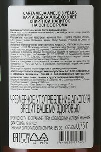 Carta Vieja Anejo 8 years - ром Карта Вьеха Аньехо 8 лет 0.75 л