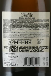 Вино игристое Армения белое брют 0.75 л