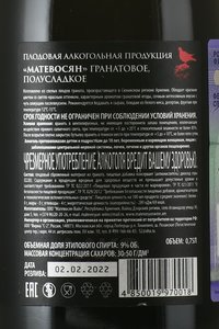 вино Матевосян Гранатовое 0.75 л красное полусладкое контрэтикетка