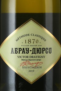Игристое вино Абрау-Дюрсо Премиум 0.75 л 2015 год