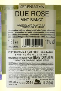 вино Серениссима Дуэ Розе Бьянко 1.5 л белое полусухое контрэтикетка